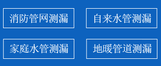 枣强暗管漏水检测